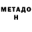 Метадон кристалл LanGuan