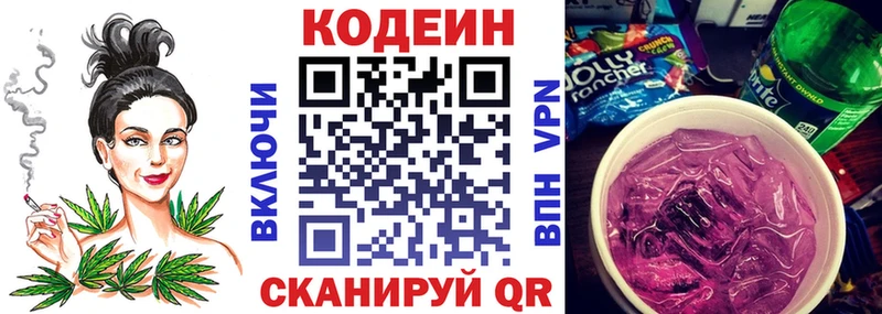 закладки  Анива  Кодеин напиток Lean (лин) 
